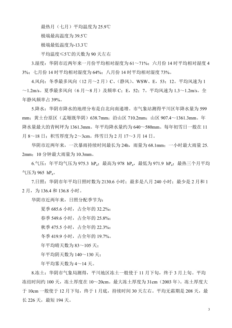 年产2万m3单板层积材项目及配套年产1.5万m3刨花板项目可行性研究报告.doc_第3页