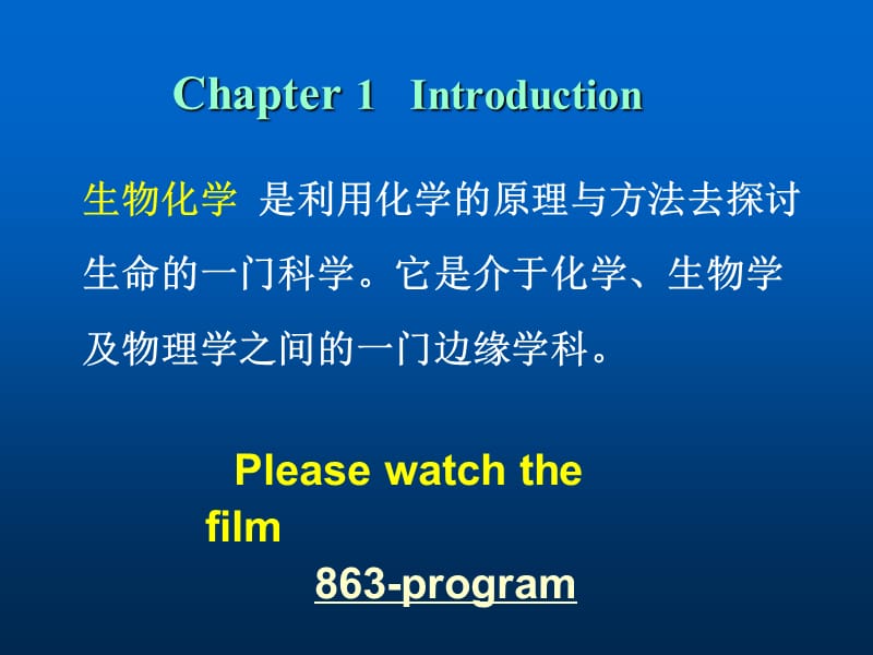 生物化学--BiochemistrylecturenotesPPT课件.ppt_第2页