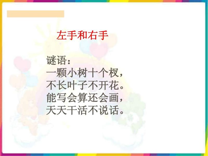 (鄂教版)四年级品德与社会上册《学会合作》教学课件.ppt_第2页