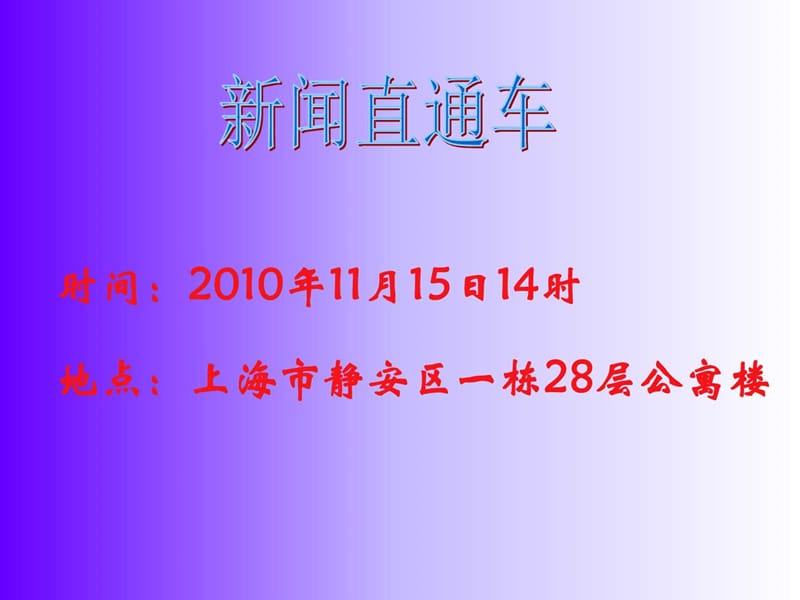 浙教版,品德与社会,五年级上册,我是小小安全员.ppt_第2页