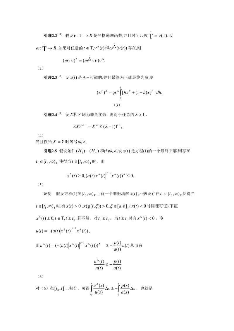 数学与应用数学专业论文时间尺度上具分布滞量的二阶半线动力方程的振动.doc_第2页