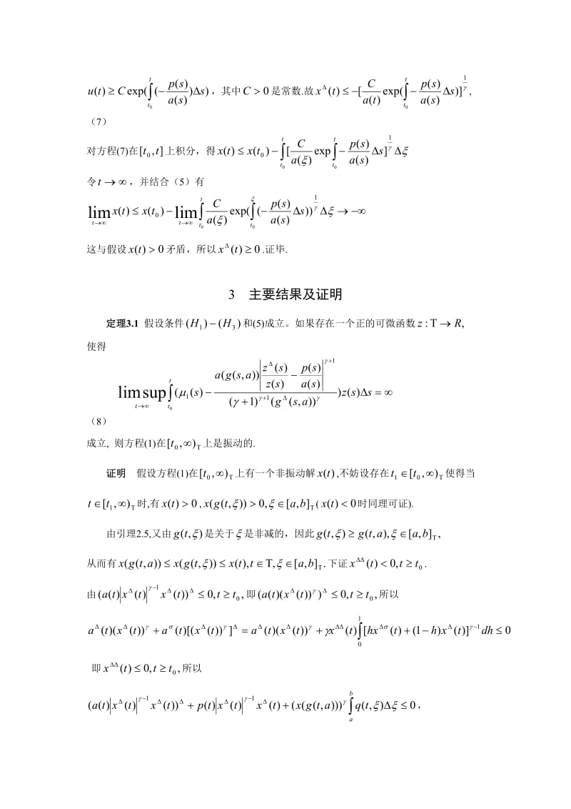 数学与应用数学专业论文时间尺度上具分布滞量的二阶半线动力方程的振动.doc_第3页