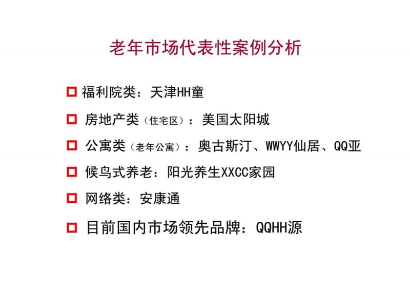 老年产业盈利模式案例分析.ppt_第2页