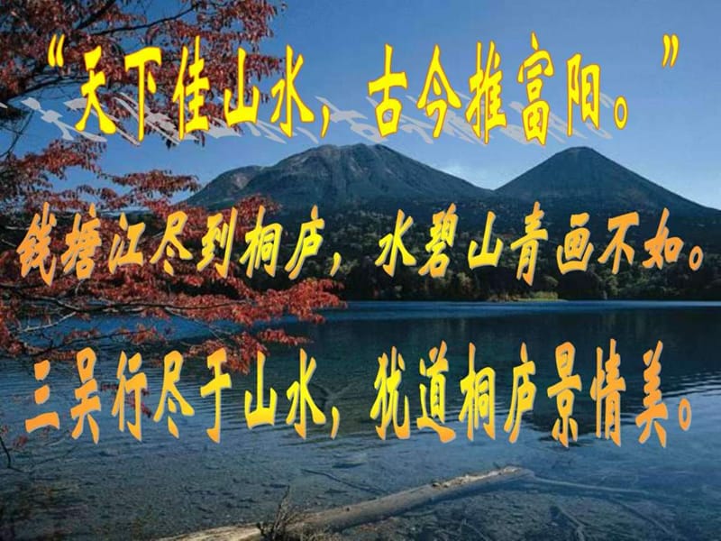 《与朱元思书》优秀课件.ppt_第3页