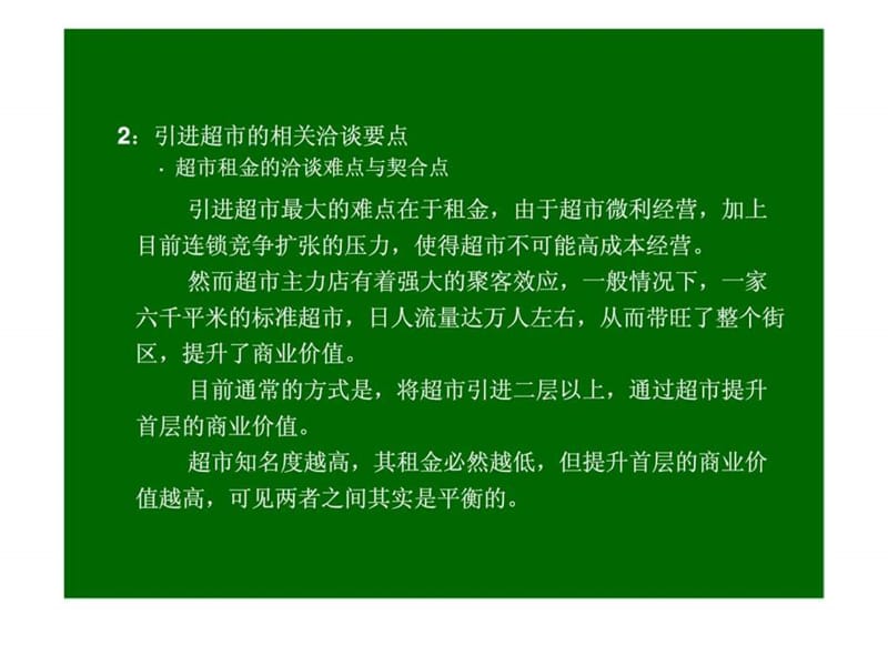 2007年深圳社区商业专题研究报告下.ppt_第2页