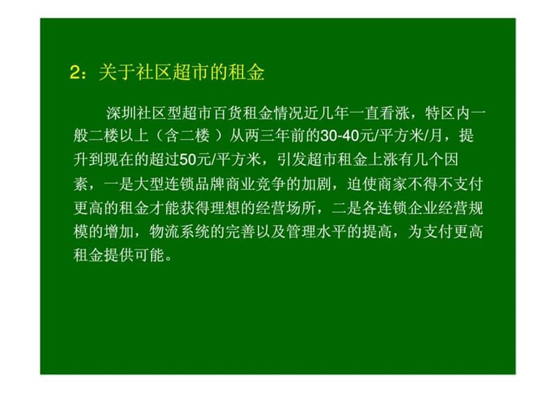 2007年深圳社区商业专题研究报告下.ppt_第3页