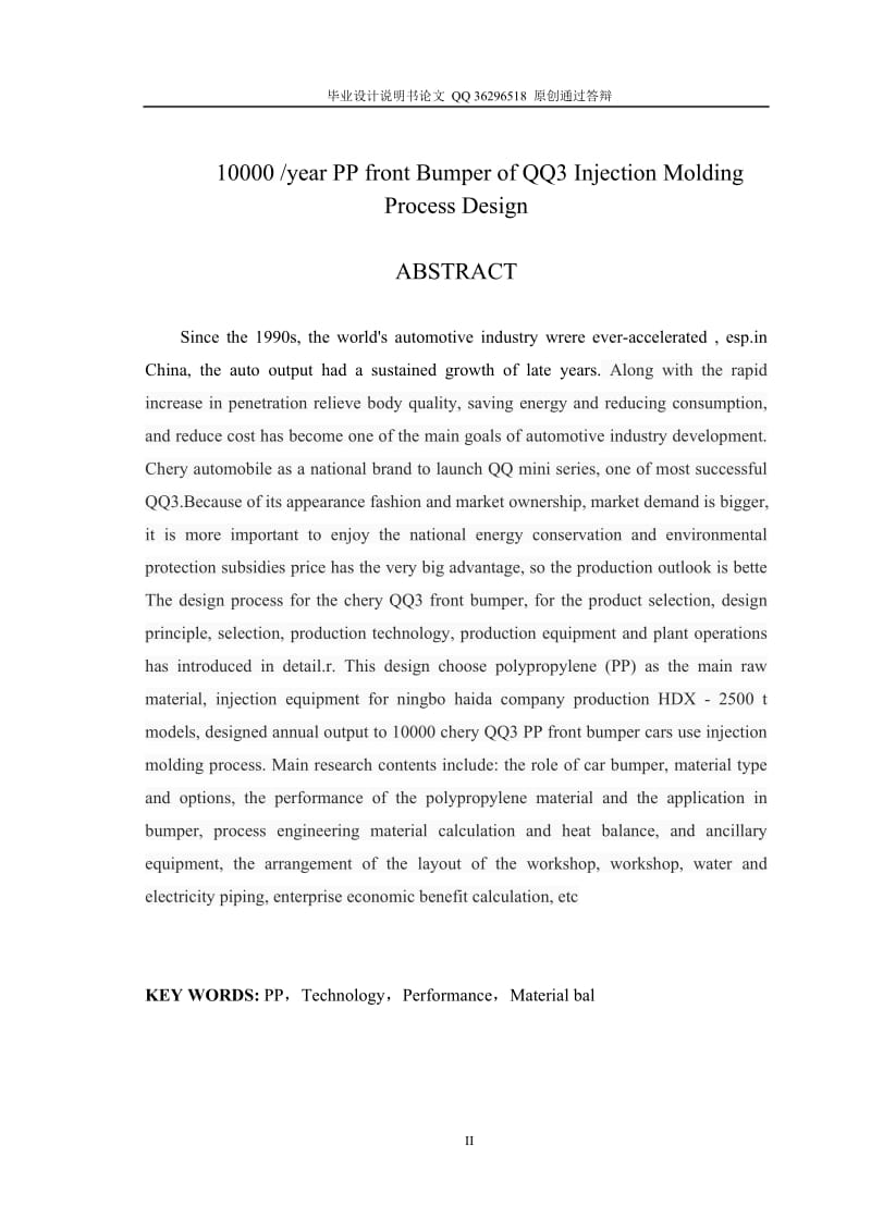 年产量1万件QQ3汽车用PP前保险杠注射成型工艺设计（全套图纸）.doc_第2页