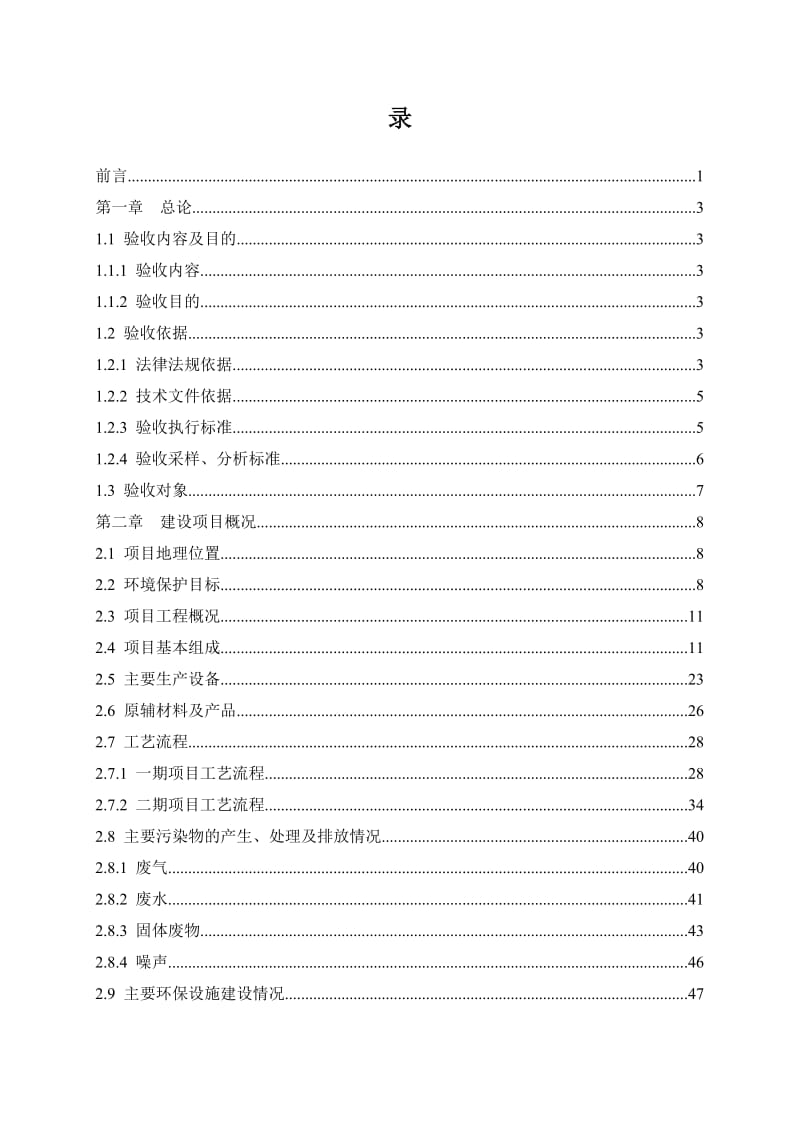 年产30万吨精密直缝涂衬塑钢管项目验收环评报告.doc_第3页