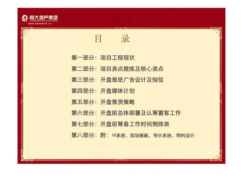 2010南昌·恒大绿洲开盘前重点营销策划工作汇报.ppt_第2页