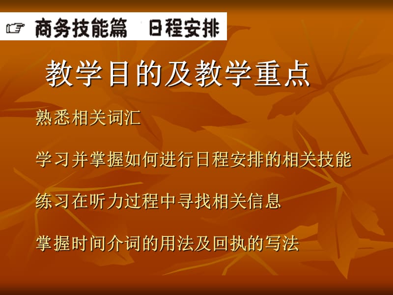 新编剑桥商务英语初级2.2.ppt_第3页