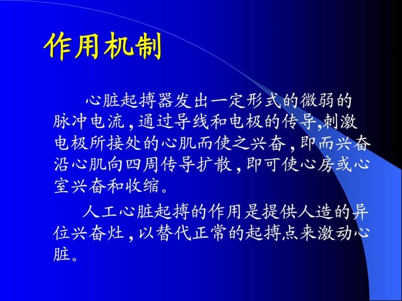 《心脏起搏技术》PPT课件.ppt_第3页