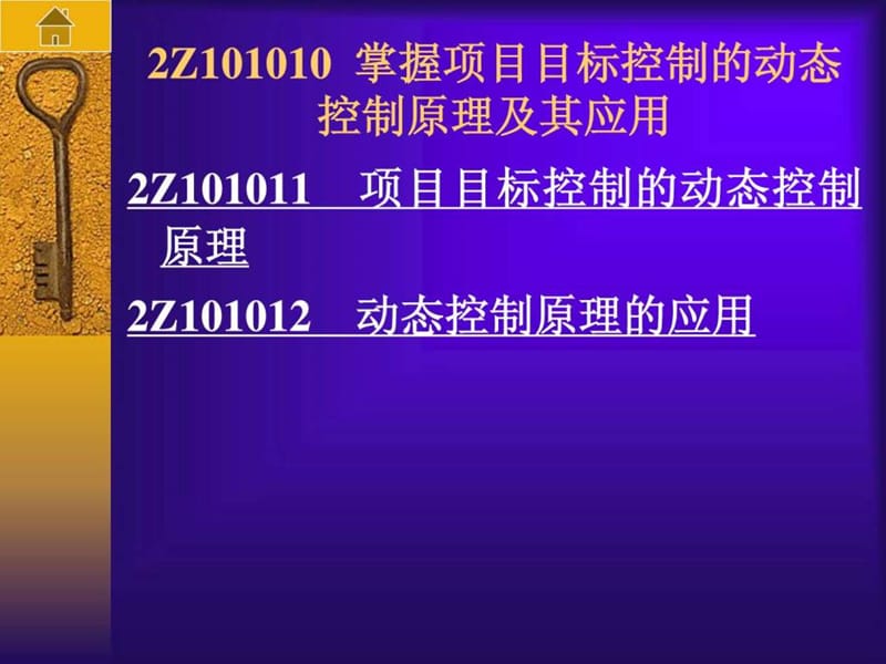 2013年二级建造师《建设工程施工管理》讲义幻灯片(.ppt_第3页