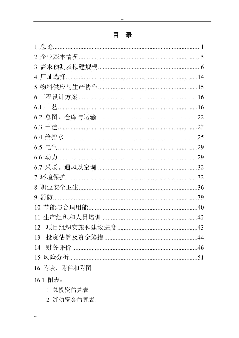 年产4万吨CO2气保护实芯焊丝与30000吨药芯焊丝项目可行性研究报告.doc_第1页