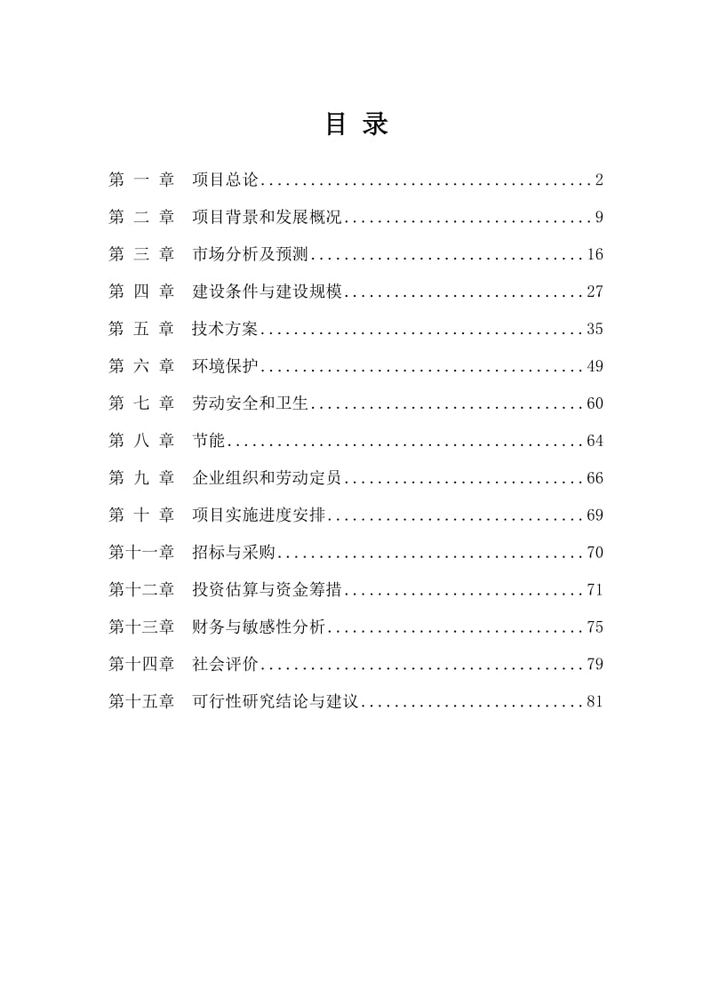 年加工处理1000万尺二层皮项目可行性研究报告(同名2387).doc_第1页