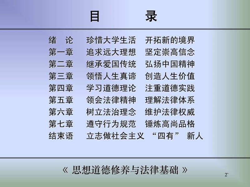 2013版思想道德修养与法律基础第七章.ppt_第2页