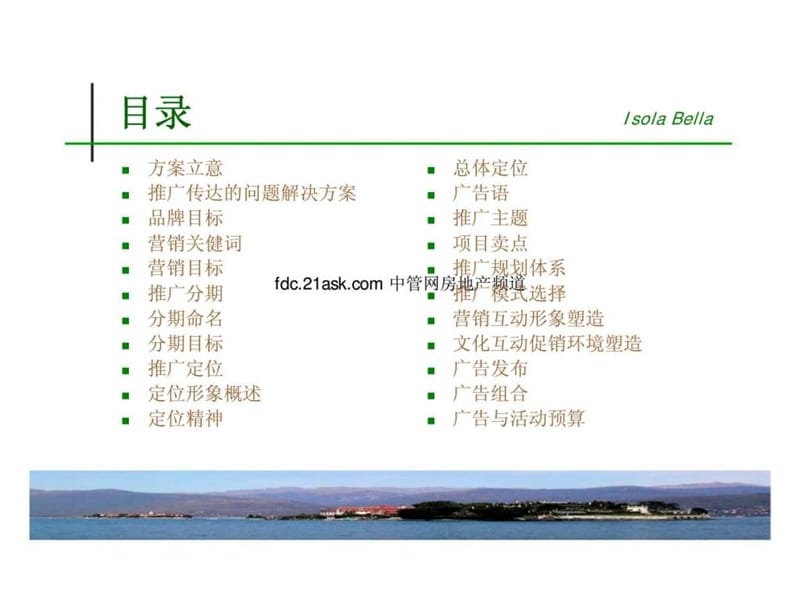 2007年成都中铁伊萨贝拉营销概念方案.ppt_第3页