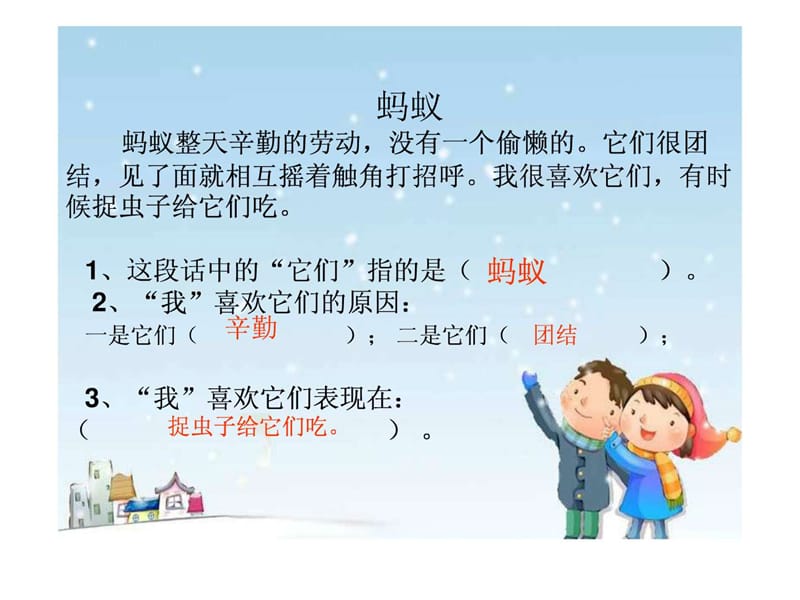 一年级阅读训练课件文库.ppt_第3页