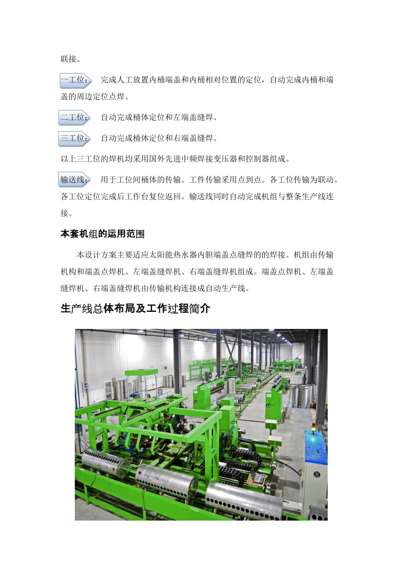 应用于太阳能热水器内筒焊接生产线的新型内桶端盖点缝焊机组.doc.doc_第3页