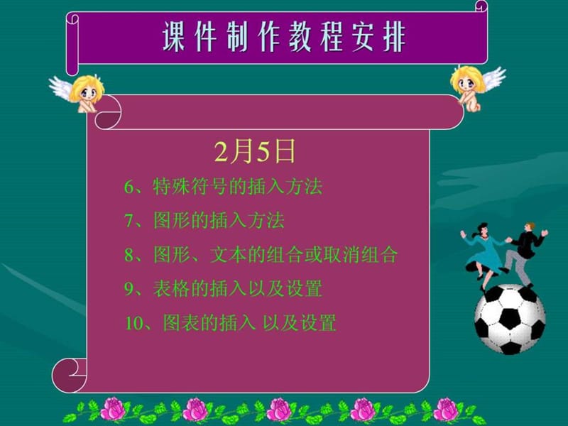 课件制作教程安排.ppt_第2页