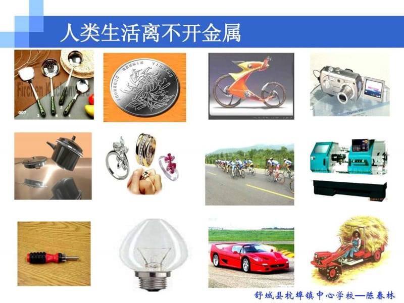 课题3,金属资源的利用和保护,新人教版2012.ppt_第2页