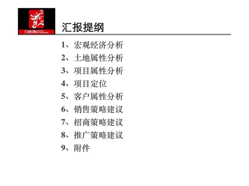 五洲国际2009年无锡中华美食文化博览城项目执行案.ppt_第2页