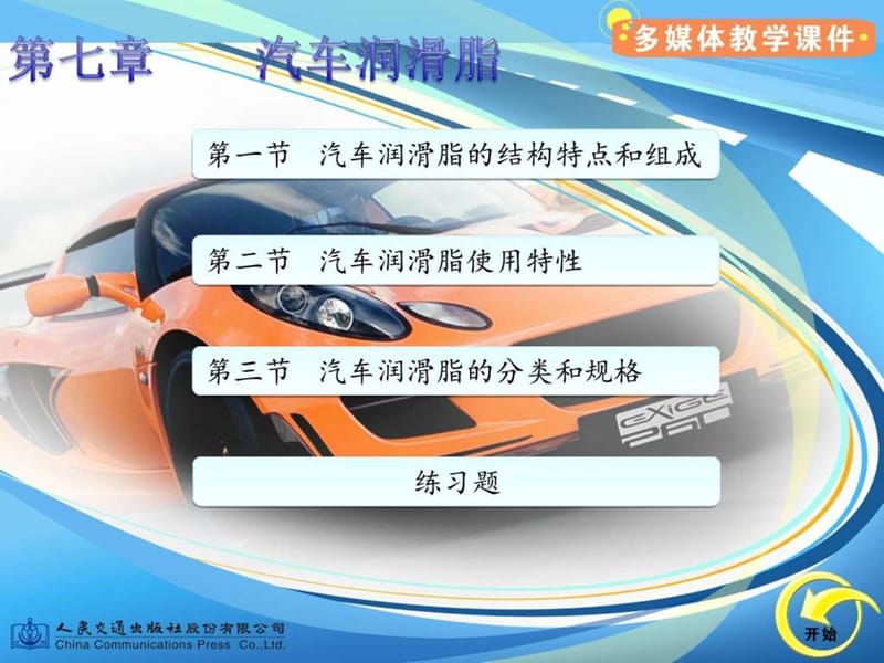 汽车润滑脂_图文.ppt_第1页