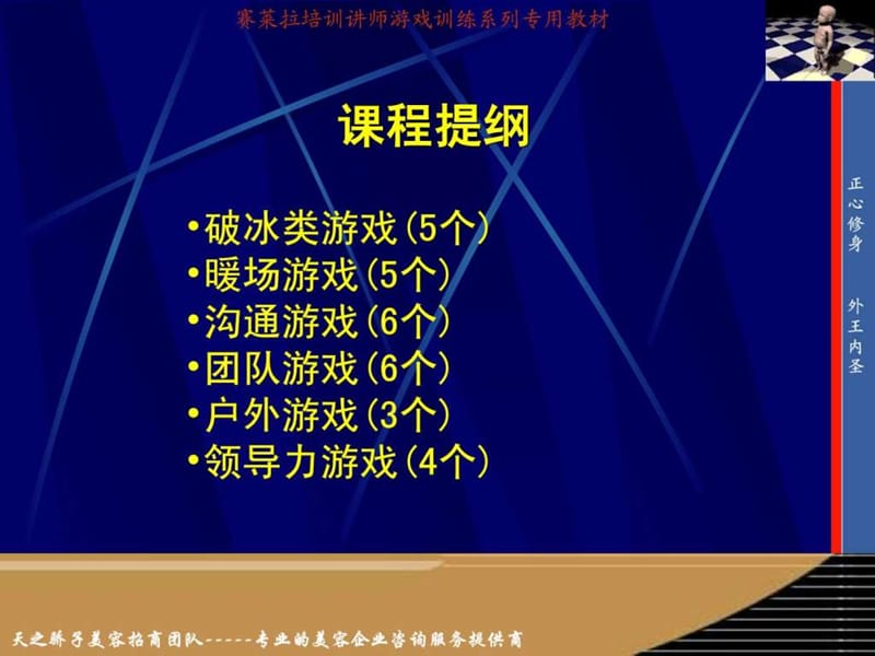 美容讲师培训游戏训练专用教材.ppt.ppt_第2页