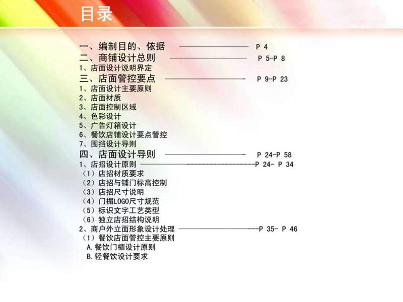 2013年WD广场商铺装修设计导则.ppt_第2页