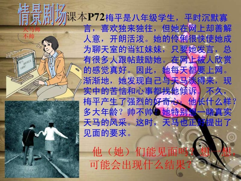 享受健康的网络交往_1631690509.ppt_第2页