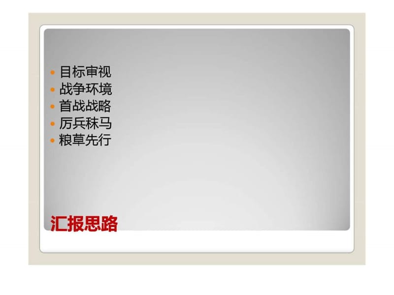 2012京投银泰环球村首战营销策略及执行报告 (2).ppt_第2页