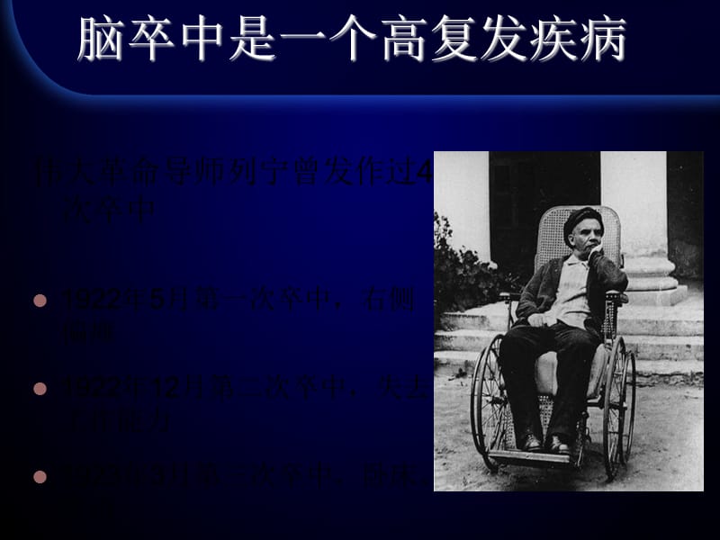 《卒中预防》ppt课件.ppt_第2页