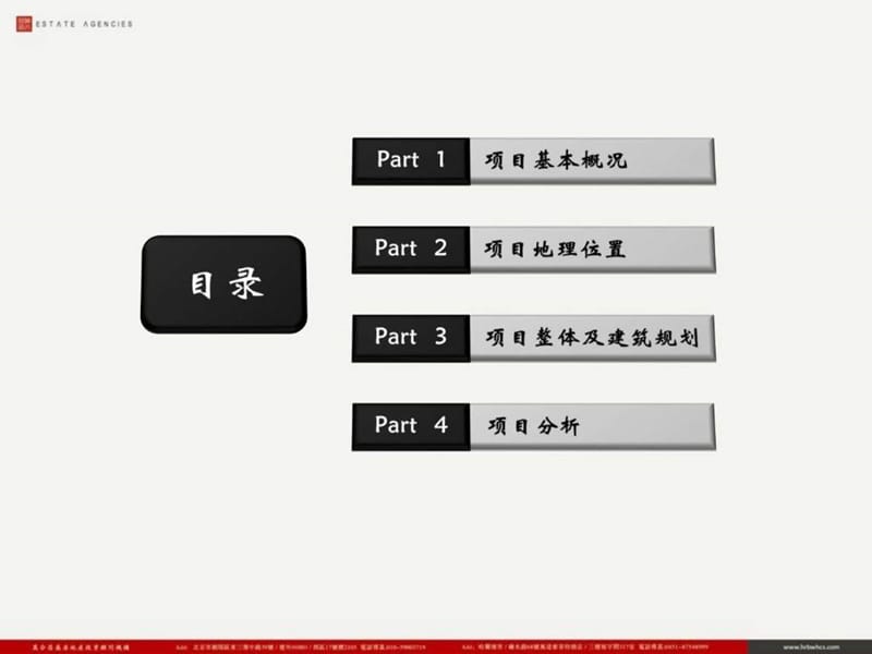 万合-富力江湾一号.ppt.ppt_第2页