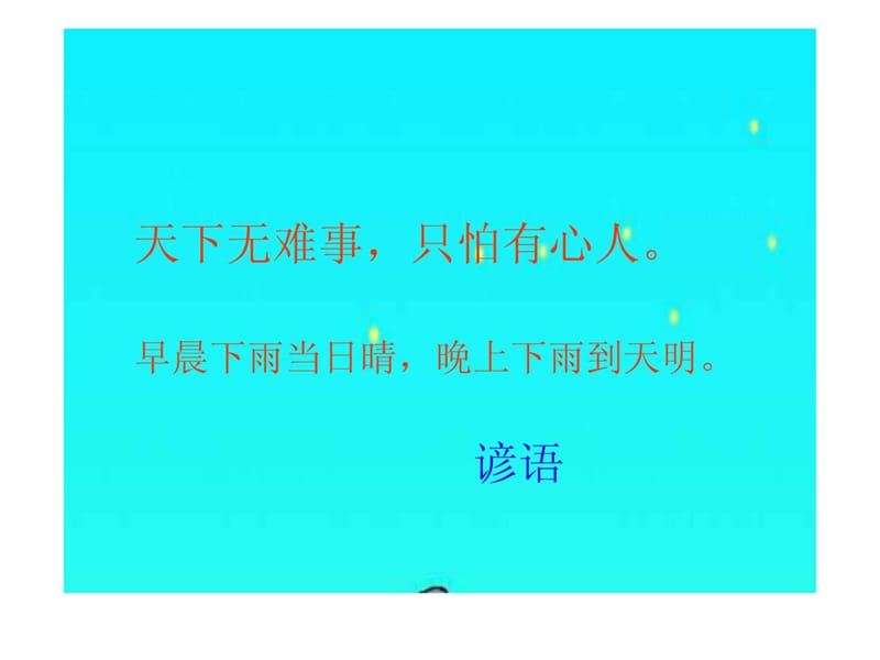 人教版小学一年级语文下册《识字8》ppt课件.ppt.ppt_第2页