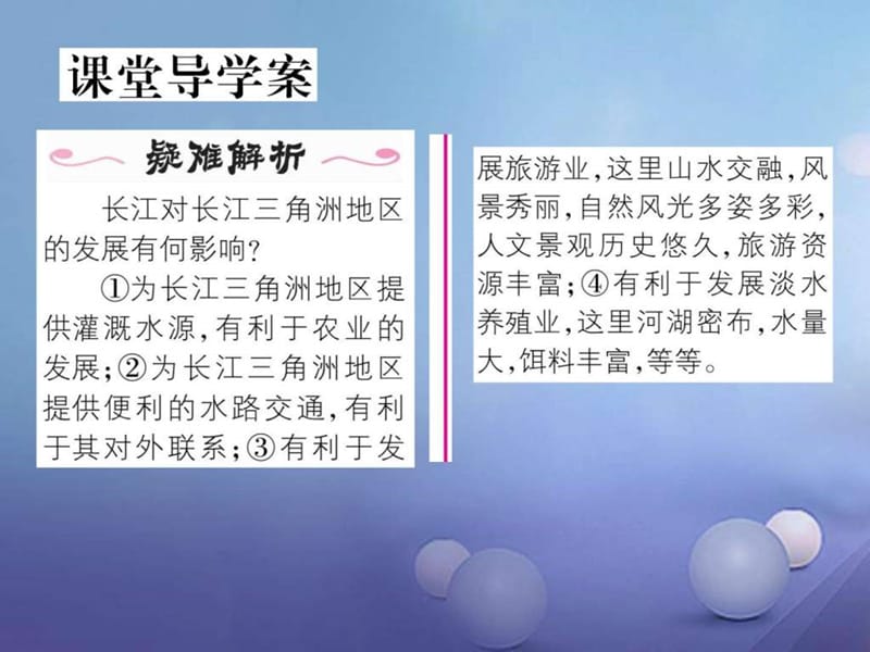 2016_2017学年八年级地理下册7.4长江三角洲区域的内外.ppt_第2页