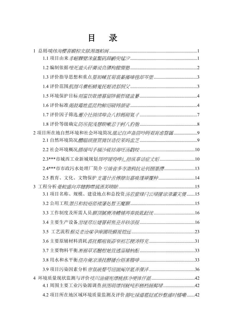 年产20万吨不锈钢带钢工程项目环境影响报告书(优秀环评报告）--173071051.doc_第3页