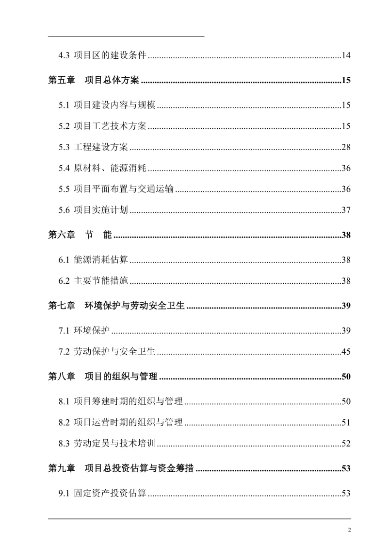 年出栏0000头商品猪标准化规模养殖场建设项目可行研究报告代项目建议.doc_第3页