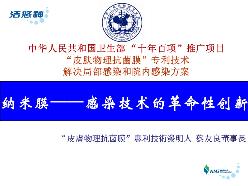 物理抗菌基础研究篇、PPASI专利技术简介.ppt_第3页