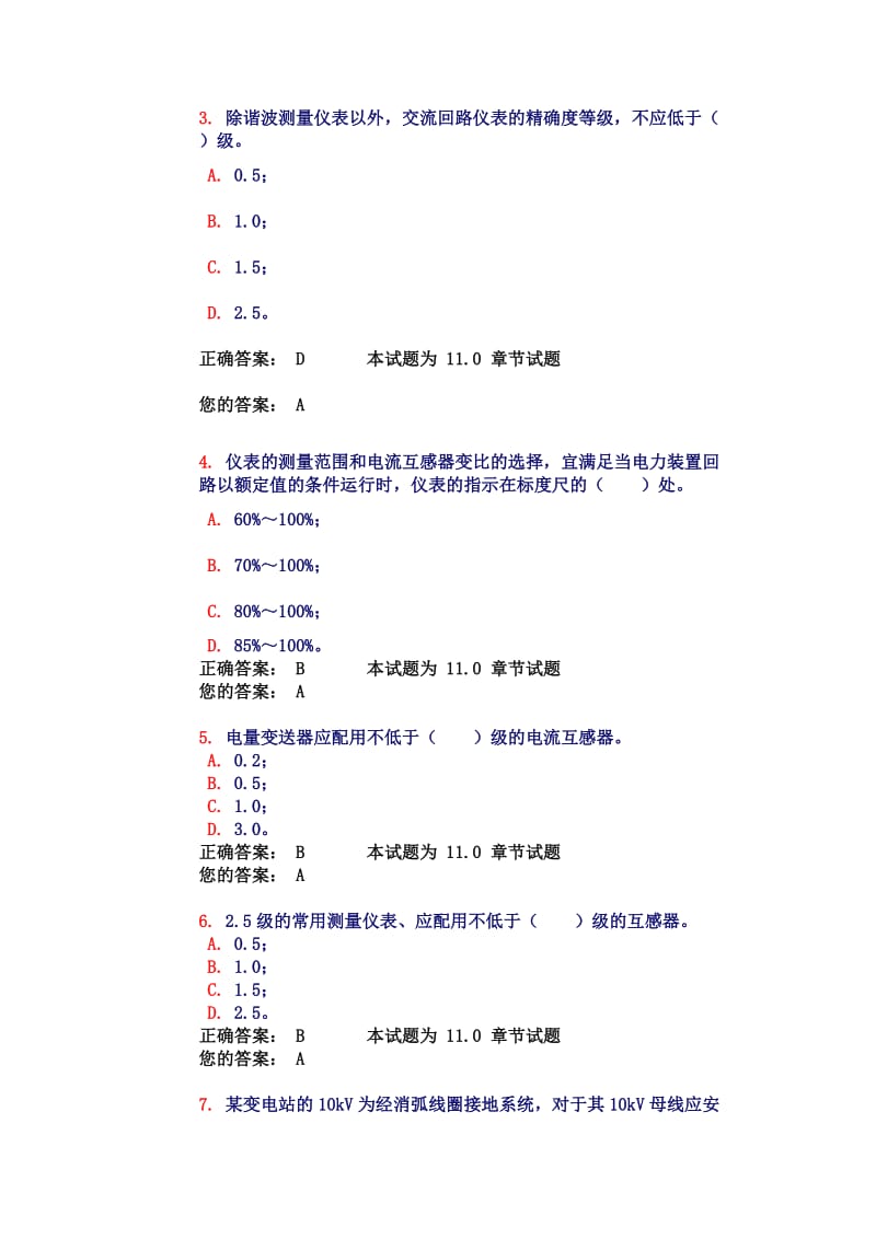 执业电气工程师变配电所控制测量仪表继电保护及自动装置(试题和答案).doc_第2页