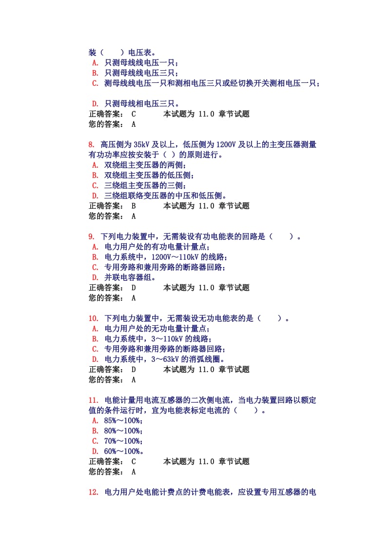 执业电气工程师变配电所控制测量仪表继电保护及自动装置(试题和答案).doc_第3页