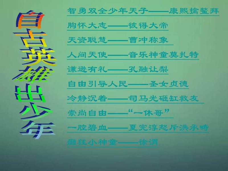 2015-2016七年级语文上册 第27课《童区寄传》课件 鄂教版.ppt_第1页