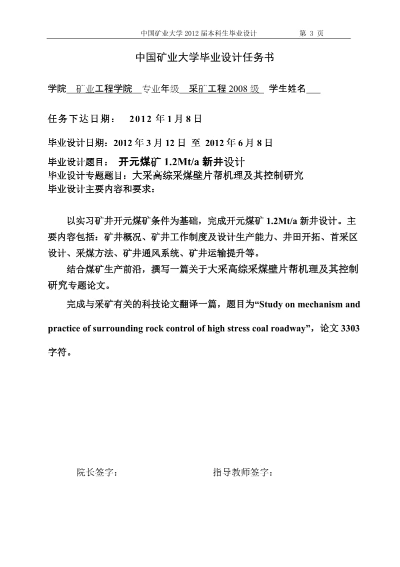 开元煤矿1.2Mta新井设计-大采高综采煤壁片帮机理及控制研究-矿井通风阻力与通风网络.doc_第3页