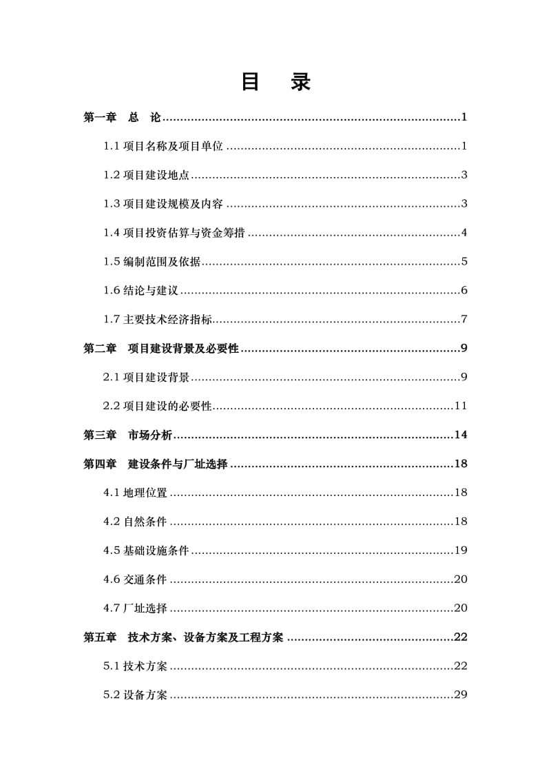 年产2500座加油站高科技智能环保光环境感知系统项目可行性研究报告.doc_第2页