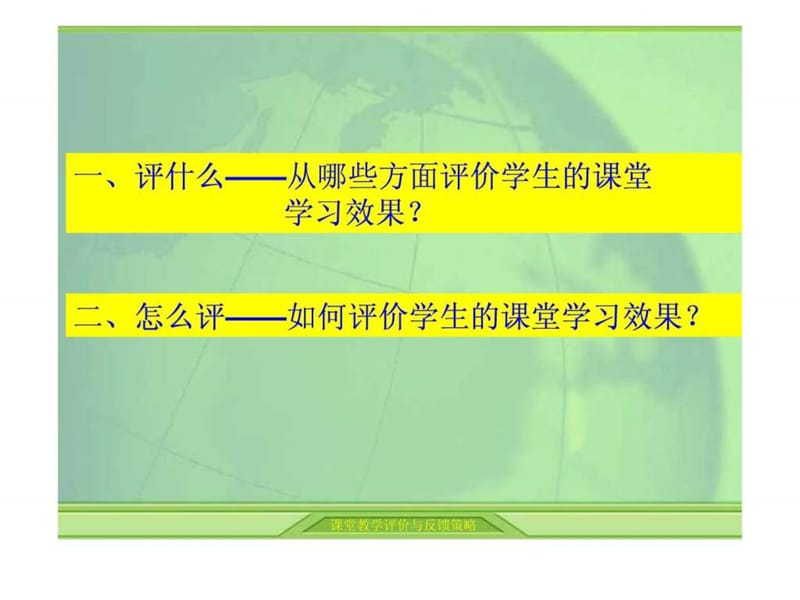 课堂教学评价与反馈策略.ppt.ppt_第2页