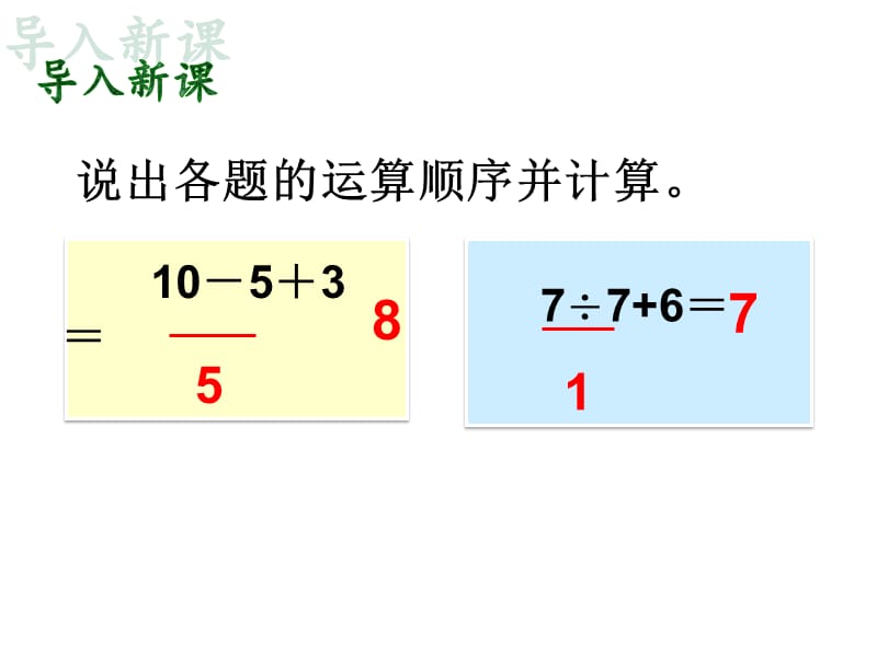 人教版小学二年级数学下册 混合运算例4.ppt_第2页