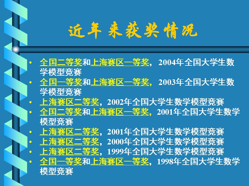 数学建模方法案例分析.ppt_第2页