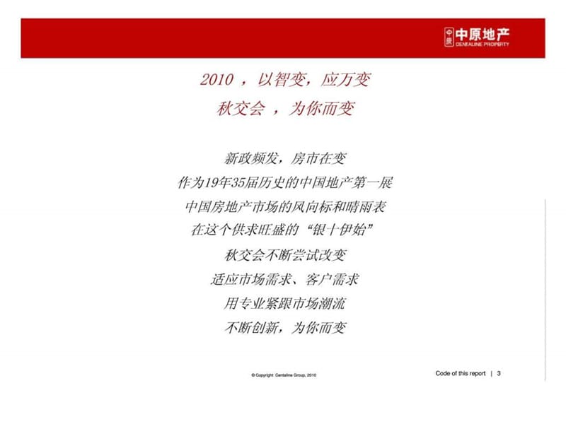 中原地产：2010深圳秋交会总结.ppt_第3页