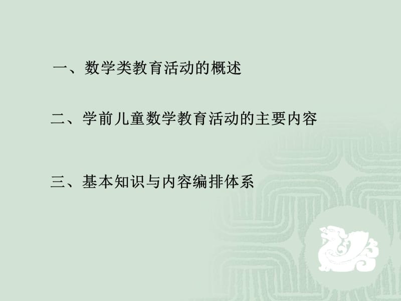 数学疑难问题讲座.ppt_第2页