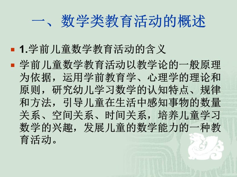 数学疑难问题讲座.ppt_第3页