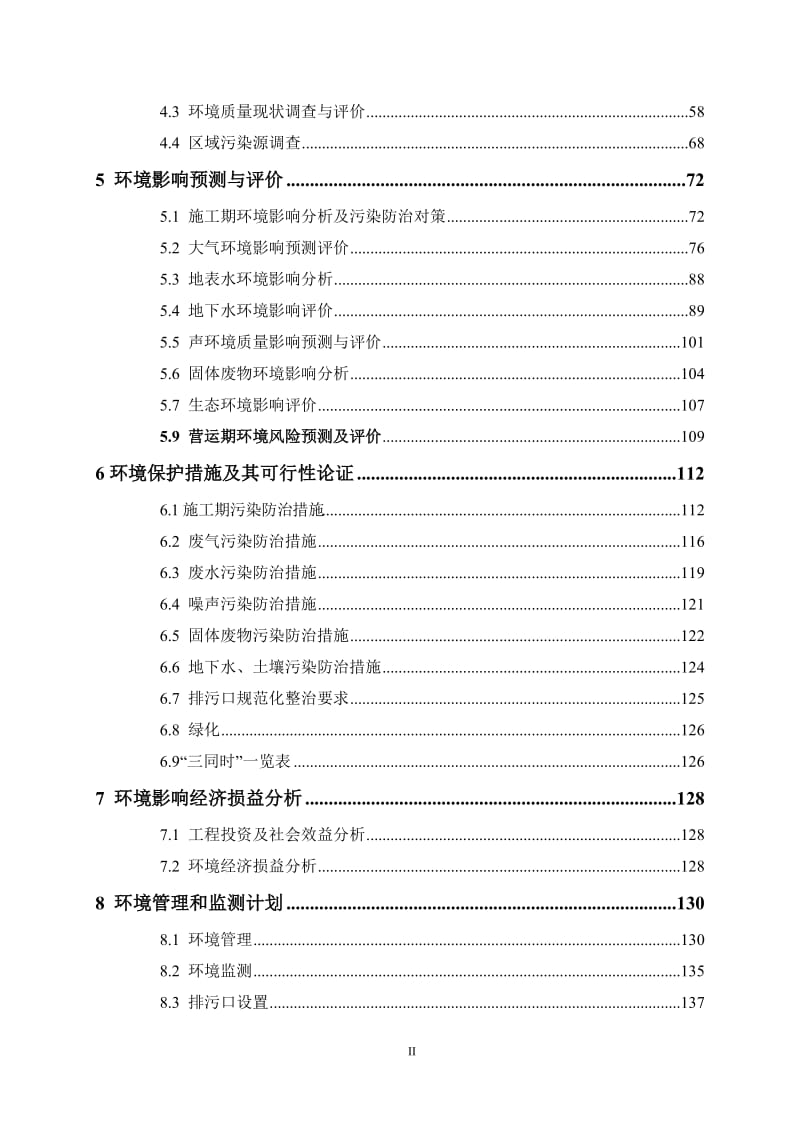 年产50万吨废钢加工配送项目环境影响报告书环评报告.doc_第2页