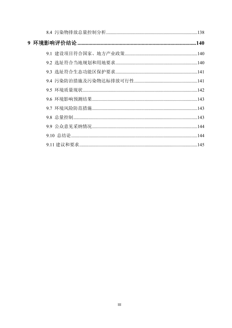 年产50万吨废钢加工配送项目环境影响报告书环评报告.doc_第3页